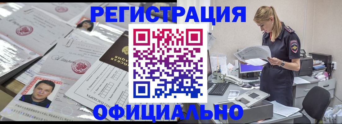прописка для кредита в Аше