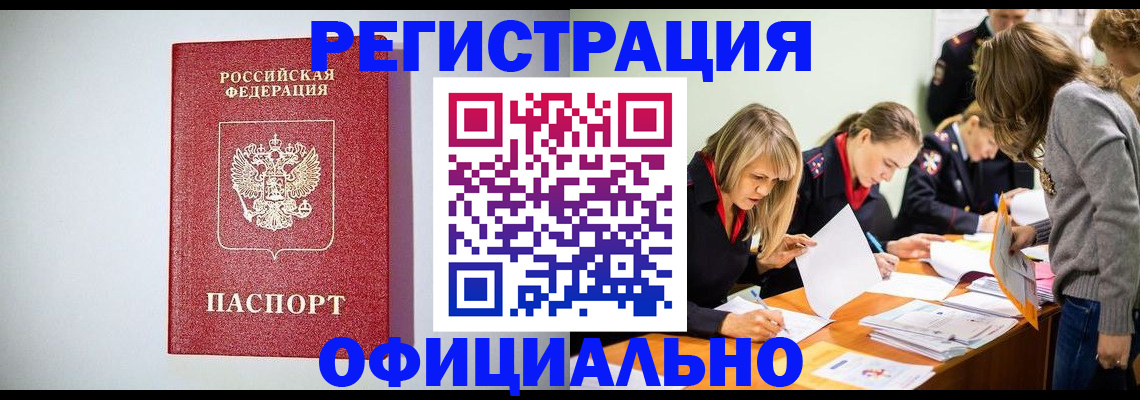 временная регистрация в квартире в Аше