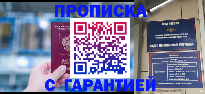 прописка иностранных граждан в Аше