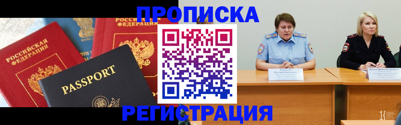 прописка для военкомата в Аше